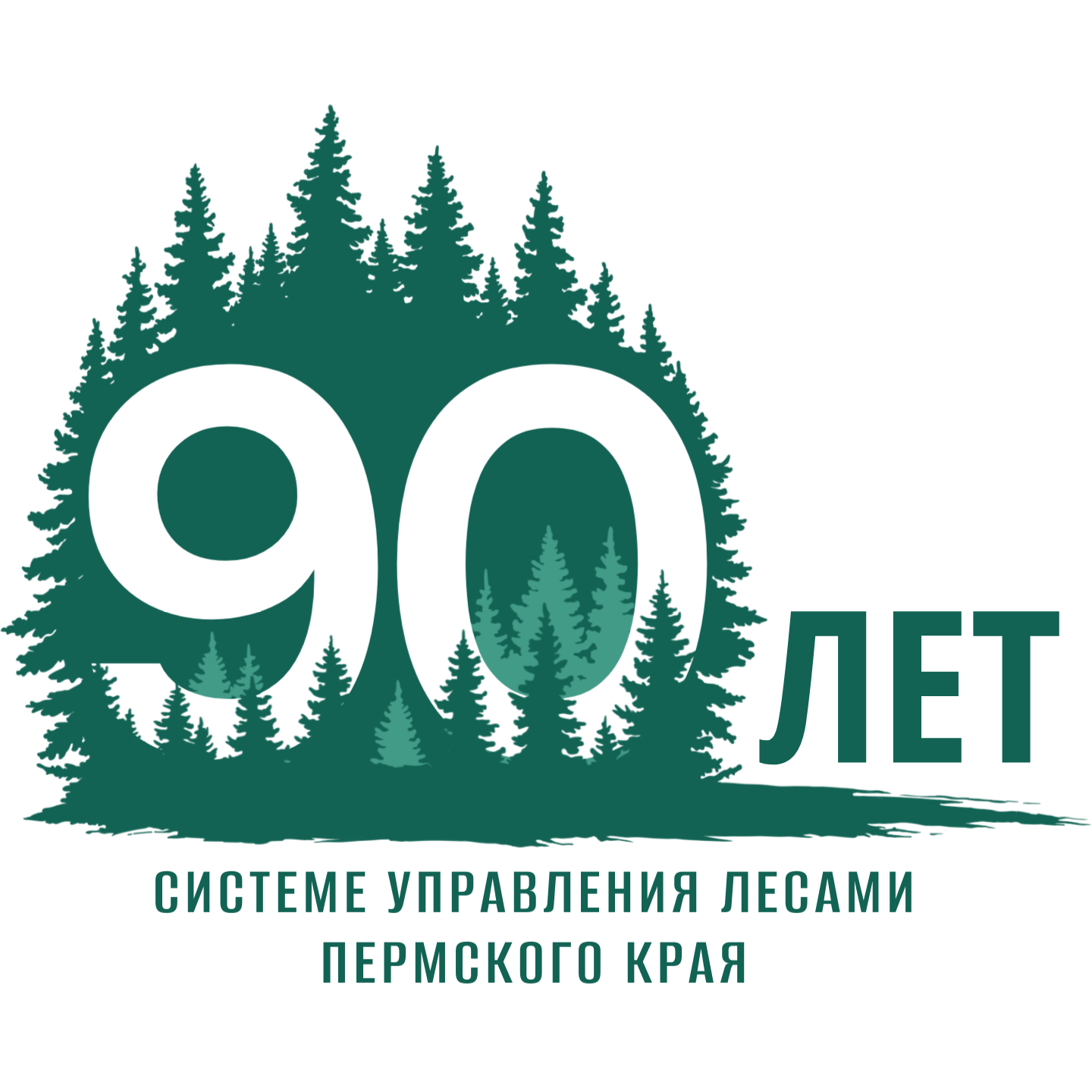 лого 90 лет (3).png